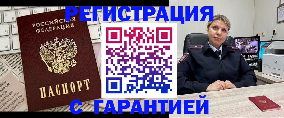 миграционный учет в Красном Куте